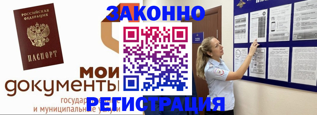 временная регистрация для всех в Сафоново