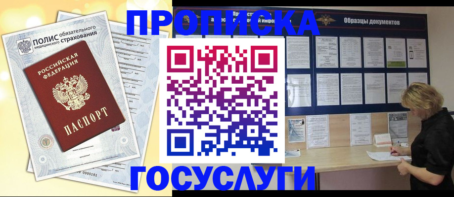 временная регистрация в Сафоново