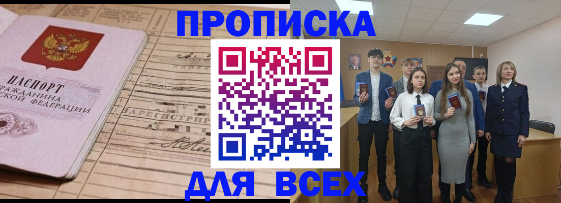 прописка ребенка в Сафоново