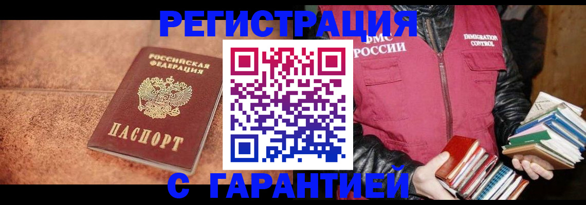 временная регистрация для всех в Сафоново